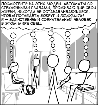 Чел-овечки