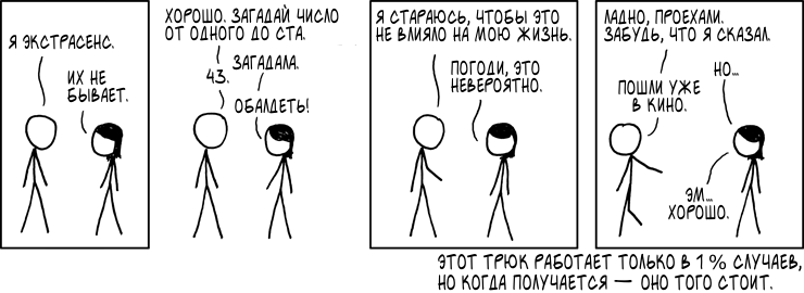 Экстрасенс