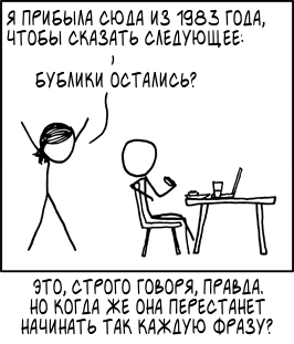 Путешествие во времени