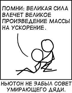 Ньютон