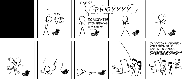 Эксперимент