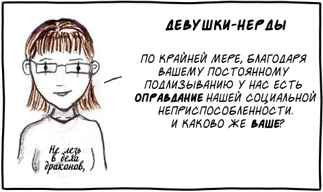 Девушки-нерды
