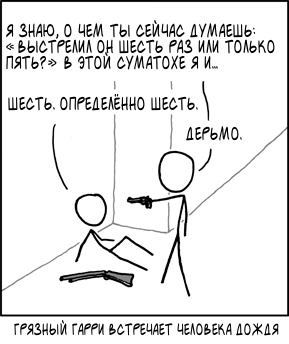 Грязный Гарри