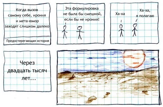 Ирония