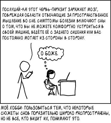 Мозговые червяки