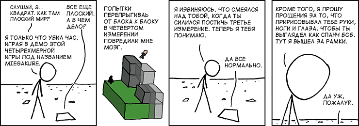 Плоский мир