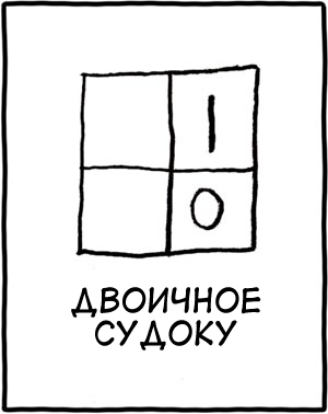 Судоку