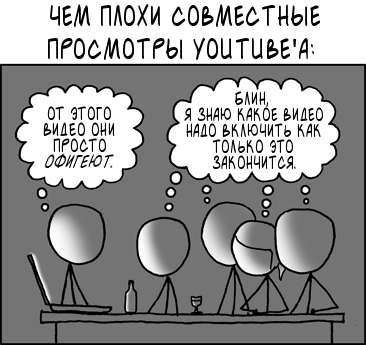 Совместный просмотр youtube'а 