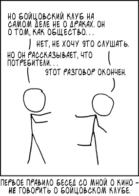 Бойцовский Клуб